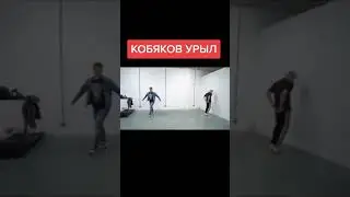 Кобяков 🤣 ударил поджопник Владу А4 🤣🤣 #shorts