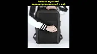 Рюкзак мужской водонепроницаемый с usb #shorts