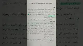 Урок 3. Джарх ва Тагдил (الجرح و التعديل)