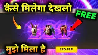 Phantom Bunny Bundle Redeem Code / Free Bunny Bundle kaise milega / Phantom Bunny Bundle Free Fire