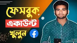 How to create facebook account 2023 || সঠিক নিয়মে ফেসবুক একাউন্ট খুলুন 😱
