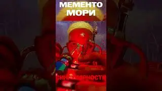 Мементо Мори СИНГУЛЯРНОСТИ - Dead by Daylight | #dbd #mementomori #дбд #gaming #shorts