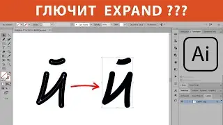 Как разбирать обводку - проблемы с командой Expand