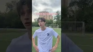 ЖИЗА ВСЕХ НАПАДАЮЩИХ? / ОТМЕЧАЙ ТАКОГО ЖЕ ДРУГА😅 #футбол #football #жиза #мфл