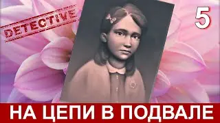 CONWAY: DISAPPEARANCE AT DAHLIA VIEW на русском. Прохождение детектива. Часть 5.