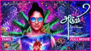 அருவி | Aruvi | Movie (Subtitles) | Aditi Balan, Anjali Varathan | Arun Prabu Purushothaman