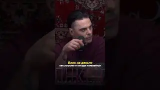 Как люди блокируют финансы / Дмитрий Ена, регрессолог 