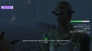 Пайпер прости... кажется ты не единственная / Fallout 4