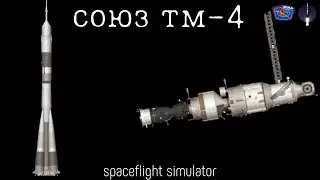Союз тм 4 no dlc | spaceflight simulator