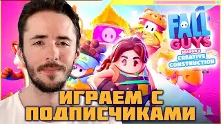 🔴 ЮБИЛЕЙНЫЙ 100Й СТРИМ И НОВЫЙ СЛАВНЫЙ АБОНЕМЕНТ ⌡ Fall guys #100