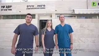 מרפאת שיניים ד