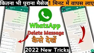whatsapp par delete message kaise dekhe / how to read deleted message on whatsapp