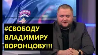 Омбудсмен полиции Авторская песня в поддержку Владимира Воронцова!