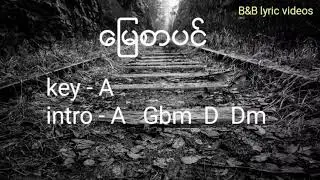 ေျမစာပင္ lyric