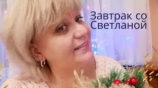 Мукбанг: А на завтрак каша...Бабушки нужны.