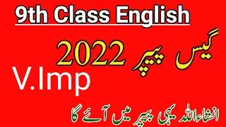9th Class English Guess Paper 2022 || 9 English Guess Paper 2022