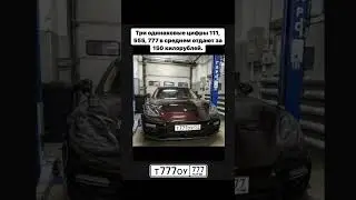 сколько стоят блатные номера #номер#актив #рек #подпишись #ставьлайк #лайк