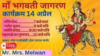 माँ भगवती जागरण Part-1| जागरण | Jai Mata Di | माता का जागरण | नवरात्रे special जागरण