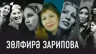 Зөлфирә Зарипова - 70