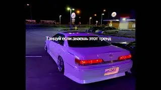 Тренды тик ток 2021|Эти песни ищут все |Танцуй если знаешь этот тренд