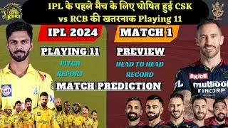 IPL 2024 Match 1 : CSK VS RCB Playing 11, Pitch Report, H2H Records, Who Will Win ? #cskvsrcb #ipl