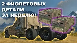 💰 2 фиолетовые вещи за неделю! 💰 // Crossout