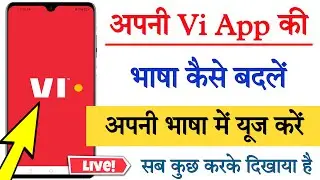 Vi app ki bhasha kaise badle || How to change vi app language