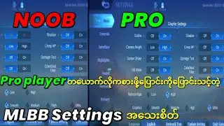 MLBBဆော့သူတိုင်း Proကျကျဆော့နိုင်ဖို့မဖြစ်မနေသိထားပြောင်းထားသင့်တဲ့ Settingsများအကြောင်း @fad754