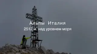 Выживаем в Альпах | Пик 