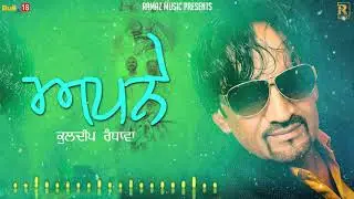 Apne - Full Audio Song 2018 | Kuldeep Randhawa | Latest Punjabi Songs 2018 | Ramaz Music