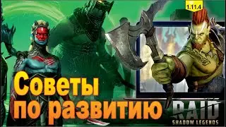 Советы по игре Raid shadow legends. Что стоит делать и чего не надо