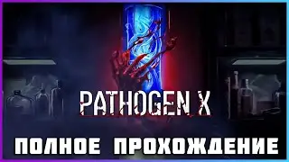 [FULL GAME] PATHOGEN X PC 2024 полное прохождение