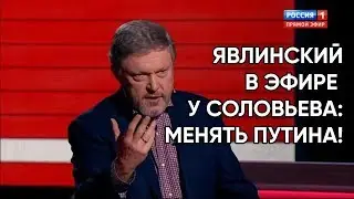 Changing Putin: Grigory Yavlinsky on 