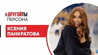 Ксения Панкратова: покорительница замёрзших озёр