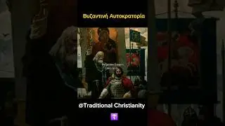 Byzantine Empire ☦️ #shorts