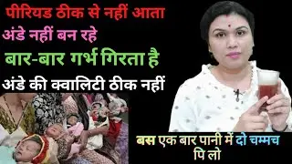 बढ़ती उम्र में भी तुरंत गर्भधारण का वादा। इस ड्रिंक के बस दिन में के बार ले।