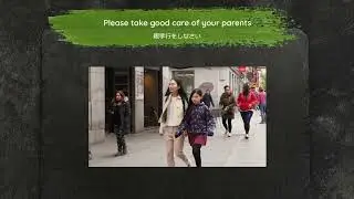 Please take good care of your parents - 親孝行をしなさい