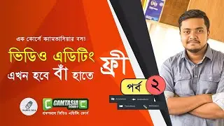 Free Video Editing course | Part 02 | Bangla | Camtasia studio 9 | Technical Cycle