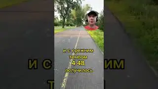 Забег на 12 км с темпом 4.48