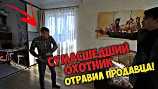 ✅ОХОТНИК ОТРАВИЛ ПРОДАВЦА! МАКС ВАЩЕНКО
