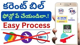 How to pay current bill online telugu | Electric City bill payment online telugu