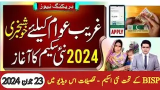 BISP BACHAT PROGRAM 2024| Benazir Income Support Program Detail