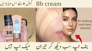 oil free waterproof makeup foundation | winter makeup base (BB Cream Secret) @Mahrozmakeup