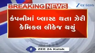 Gujarat: One dead, over 10 injured as chemical leaks after blast in company at Panchmahal's Halol
