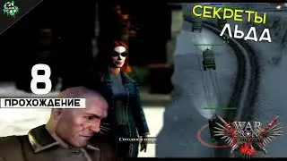 🔥 Прохождение: War Front: Turning Point ► Секреты Льда [#8] 🎮