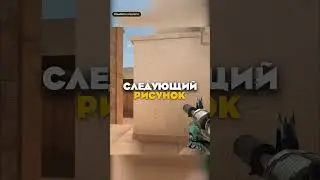 УГАДАЙ РИСУНОК И ПОЛУЧИ 500$ в STANDOFF 2 