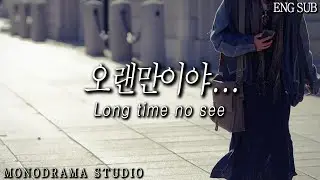 [ENG SUB] a man who happened to meet his first love on the street Role play ASMR