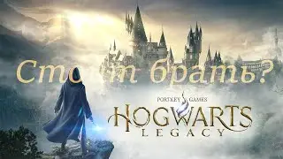 Hogwarts Legacy - Стоит брать?