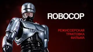 RoboCop: The Director's Cut