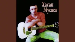 Черный пепел